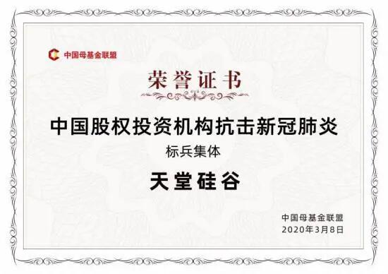 【媒體聚焦】上市企業(yè)戰(zhàn)“疫”復工季|是危機也是轉(zhuǎn)機，這些行業(yè)大有可為！——《浙江之聲》關于天堂硅谷的專訪