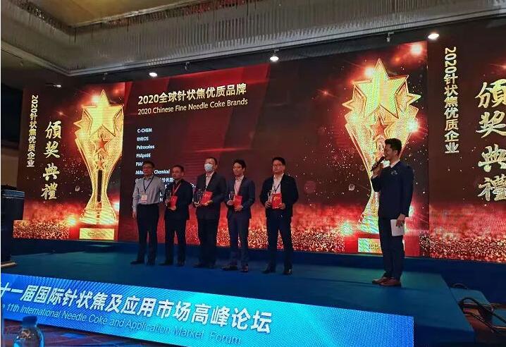 【合作伙伴】京陽科技榮獲2020全球針狀焦優(yōu)質品牌