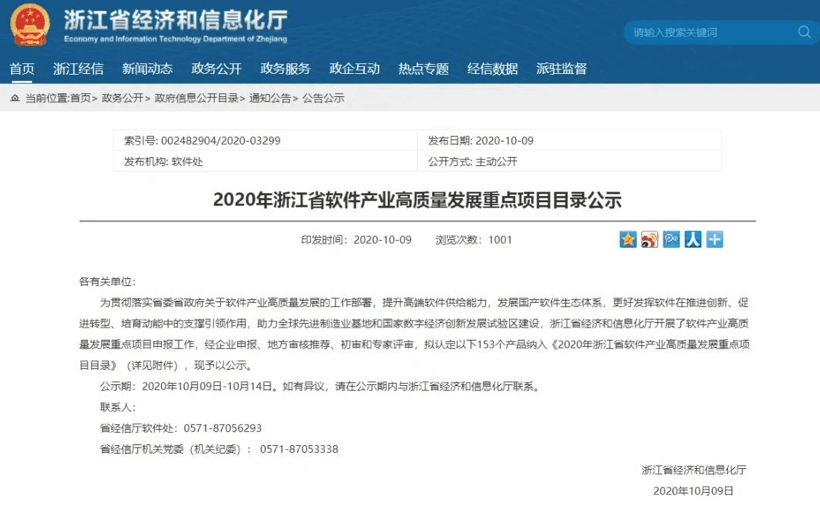 【合作伙伴】創(chuàng)業(yè)慧康項(xiàng)目入選2020年浙江省軟件產(chǎn)業(yè)高質(zhì)量發(fā)展重點(diǎn)項(xiàng)目目錄