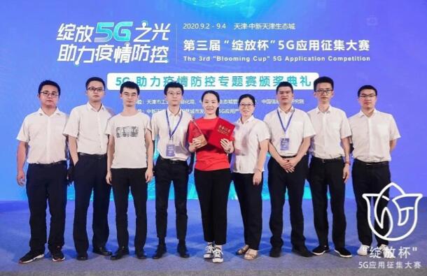 【合作伙伴】創(chuàng)業(yè)慧康榮獲國家工信部“綻放杯”5G應(yīng)用征集大賽助力疫情防控專題賽三等獎
