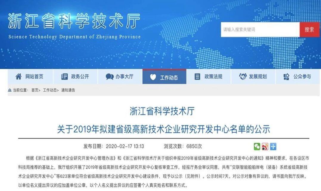 【合作伙伴】遠(yuǎn)傳技術(shù)入選2019年省級(jí)企業(yè)研究院