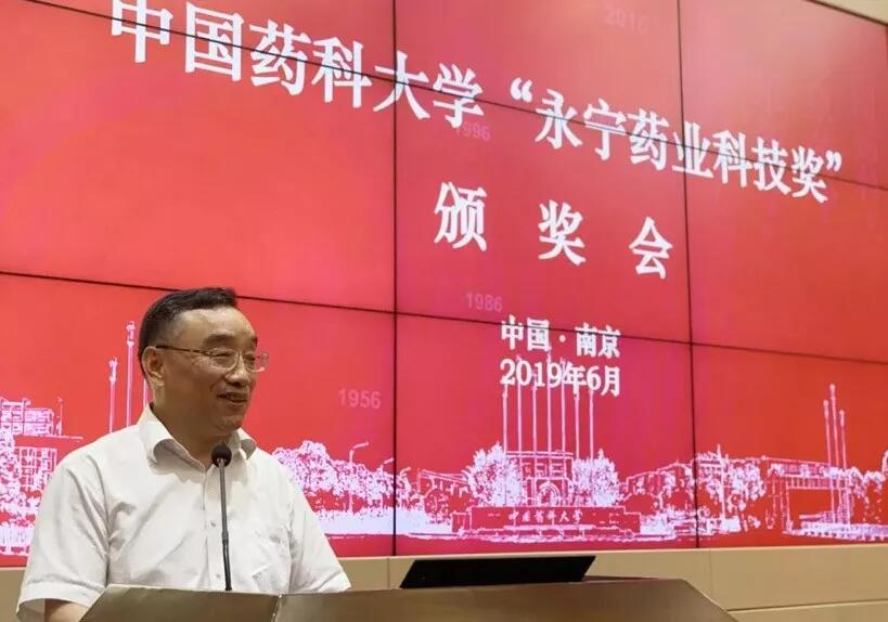 【合作伙伴】首屆中國(guó)藥科大學(xué)“浙江永寧藥業(yè)科技獎(jiǎng)”頒獎(jiǎng)
