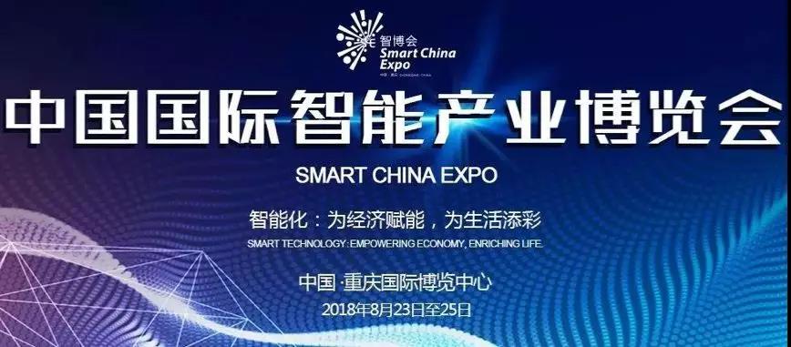 【合作伙伴】感受視覺AI力量 虹軟作為浙江智能名片亮相重慶智博會(huì)