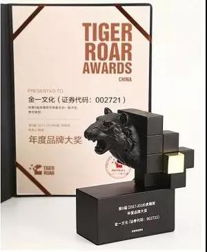 【合作伙伴】金一文化斬獲第九屆虎嘯獎(jiǎng)年度品牌大獎(jiǎng)