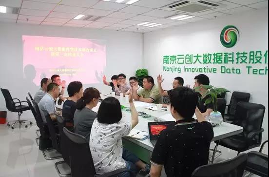 【合作伙伴】南京云創(chuàng)大數(shù)據(jù)科學技術(shù)協(xié)會成立
