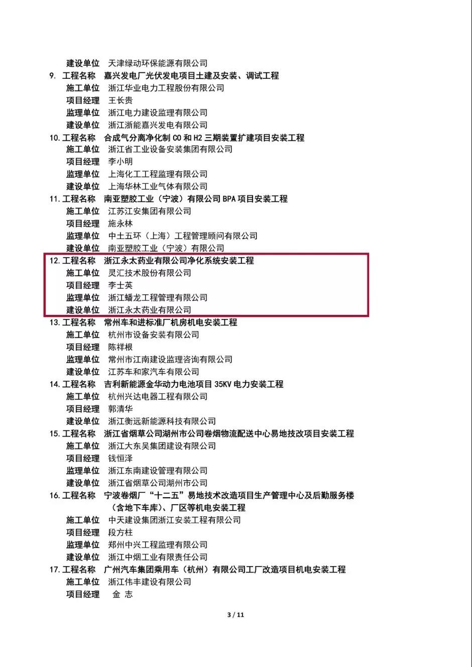 【合作伙伴】靈匯股份再獲2018年度浙江省優(yōu)秀安裝質量獎