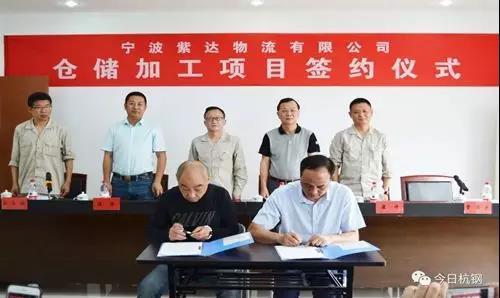 【合作伙伴】紫達(dá)物流倉儲加工項目簽約，助力寧鋼降低中轉(zhuǎn)物流成本