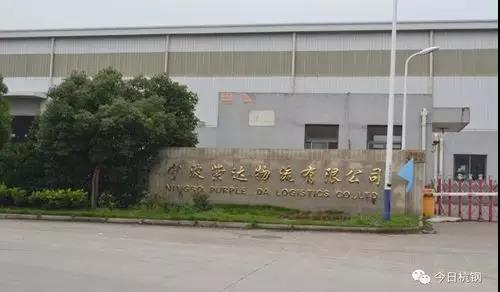 【合作伙伴】紫達(dá)物流倉儲加工項目簽約，助力寧鋼降低中轉(zhuǎn)物流成本