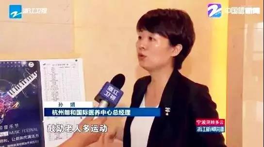 【合作伙伴】中大金石積極探索醫(yī)養(yǎng)新模式｜浙江衛(wèi)視：加快醫(yī)養(yǎng)一體化 守護(hù)老人幸福晚年