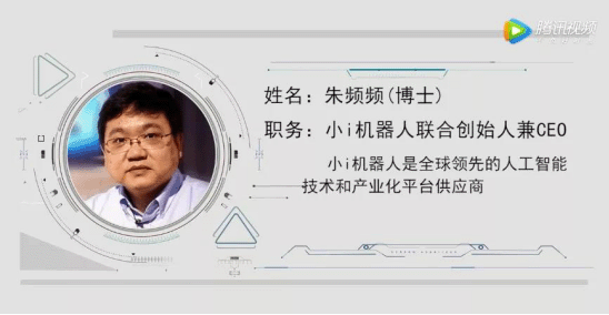 【合作伙伴】小i機(jī)器人朱頻頻博士專(zhuān)訪：AI創(chuàng)業(yè)最大的困難是不知道前面還會(huì)有什么困難