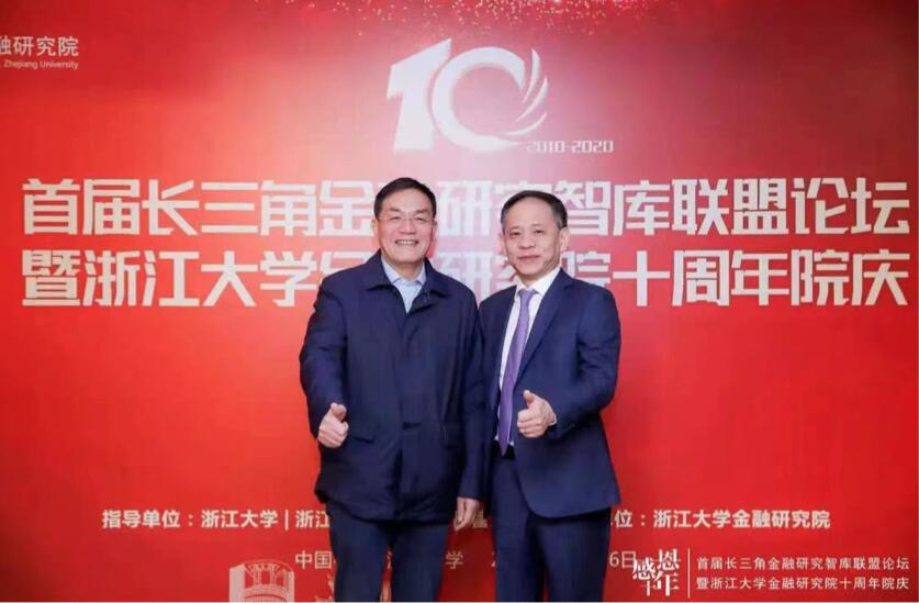 【動態(tài)新聞】何向東董事長參加首屆長三角金融研究智庫聯(lián)盟論壇暨浙大金融研究院十周年院慶，榮膺特別貢獻獎