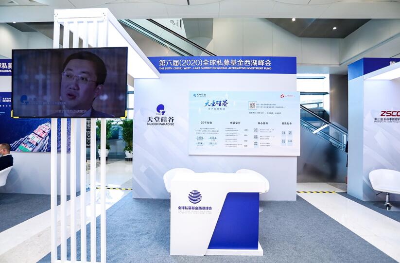 【動(dòng)態(tài)新聞】注冊(cè)制時(shí)代，私募股權(quán)投資助力產(chǎn)業(yè)升級(jí)——第六屆全球私募基金西湖峰會(huì)之天堂硅谷分論壇成功舉辦