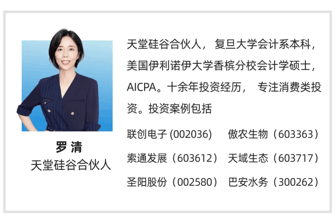 【行業(yè)聚焦】天堂硅谷羅清：后疫情時代消費投資的變與不變