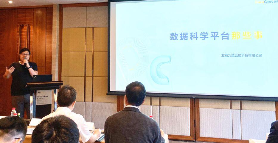 【行業(yè)聚焦】九章云極：數據科學平臺那些事