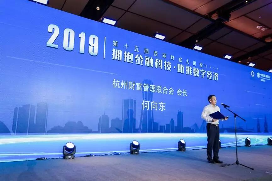 【動態(tài)新聞】天堂硅谷董事長兼財富聯(lián)合會會長何向東出席第十五期西湖財富大講堂并致辭