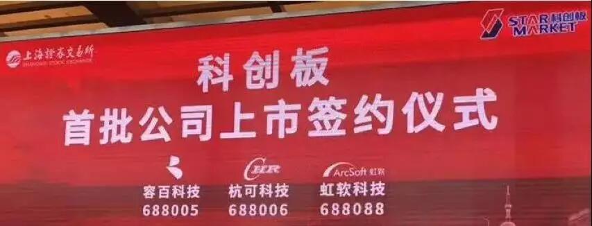 【動態(tài)新聞】科創(chuàng)板首批企業(yè)上市，天堂硅谷碩果累累