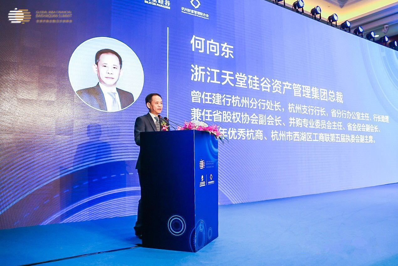 “上市公司并購重組與經(jīng)濟(jì)轉(zhuǎn)型升級(jí)”論壇在杭州隆重舉行