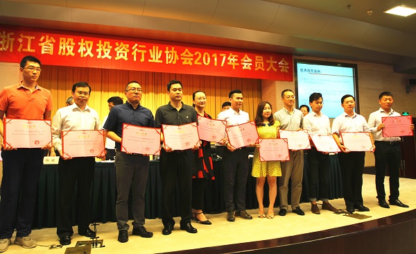 我司參加股權(quán)投資行業(yè)協(xié)會2017年會員大會并榮獲多項(xiàng)殊榮