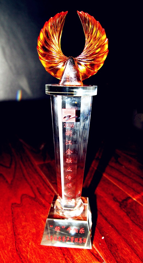 天堂硅谷榮膺“2016浙江金融業(yè)傳媒‘經(jīng)’牛伯樂獎(jiǎng)”