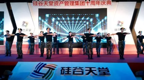 長情陪伴 助力未來——硅谷天堂資產(chǎn)管理集團舉行十周年員工大會