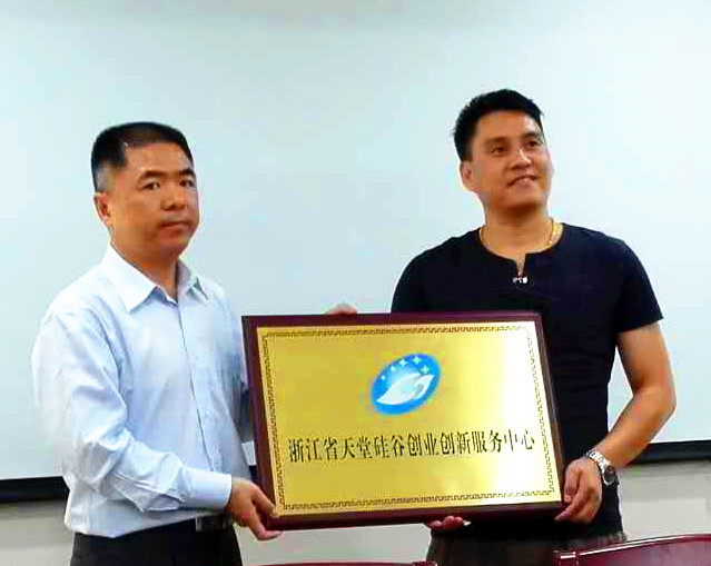 天堂硅谷落戶金華暨天堂硅谷互聯(lián)網(wǎng)金融高峰論壇隆重舉行