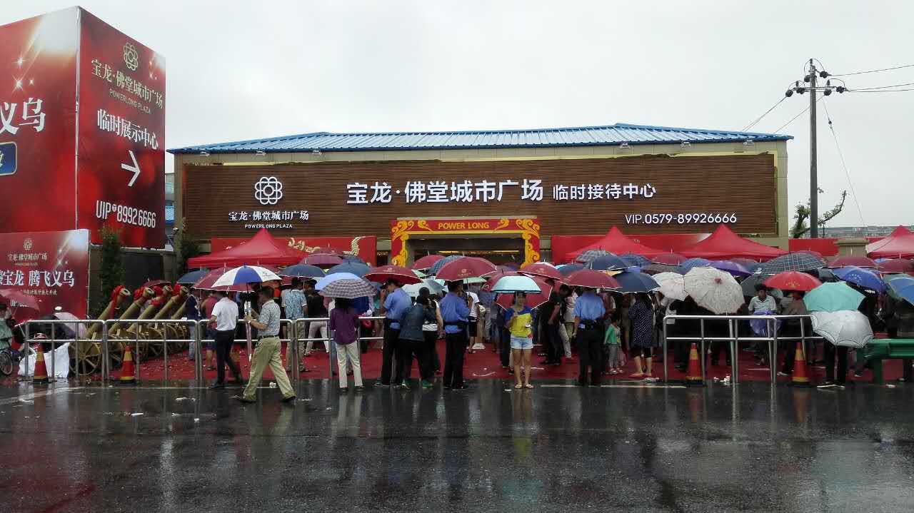 天堂硅谷地產(chǎn)項(xiàng)目——寶龍?佛堂城市廣場(chǎng)臨時(shí)展廳盛大開(kāi)放
