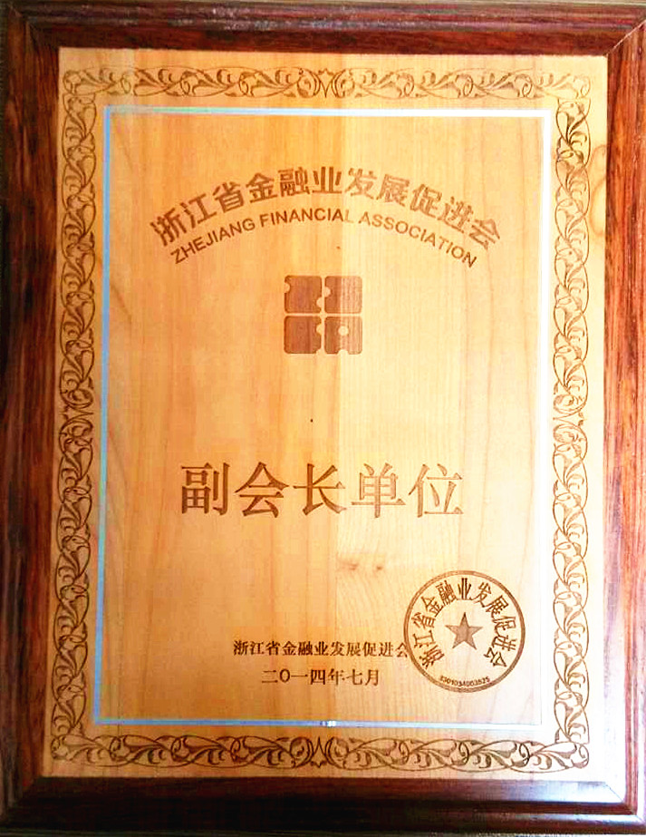 天堂硅谷當(dāng)選浙江省金融業(yè)發(fā)展促進(jìn)會(huì)副會(huì)長(zhǎng)單位