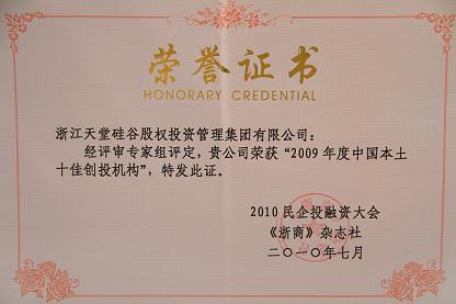 天堂硅谷被評(píng)為十佳本土投資機(jī)構(gòu)