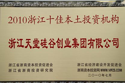 天堂硅谷被評(píng)為十佳本土投資機(jī)構(gòu)