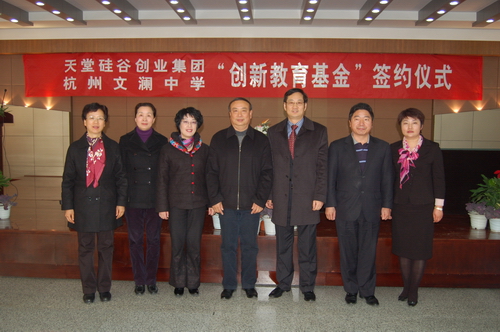 天堂硅谷攜手文瀾中學(xué)設(shè)立百萬創(chuàng)新教育基金