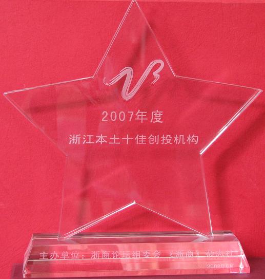 公司被評(píng)為“2007浙江本土十佳創(chuàng)投機(jī)構(gòu)